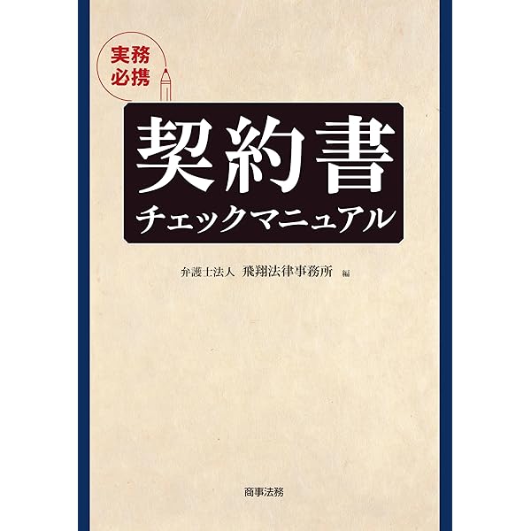 Amazon.co.jp: 継続的契約の規範 eBook : 中田裕康: 本